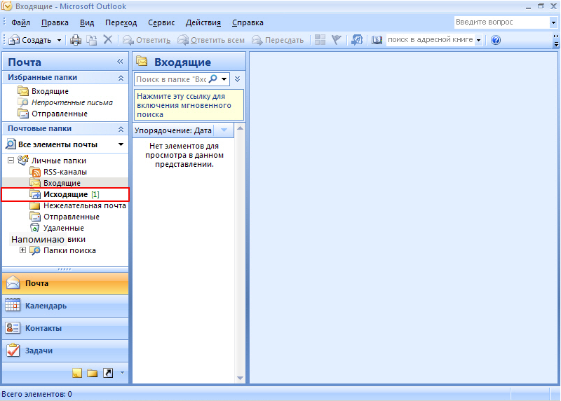 Outlook перенести почту. Microsoft Outlook Интерфейс. Аутлук почта Интерфейс. Интерфейс аутлук 2010. Аутлук входящие письма.
