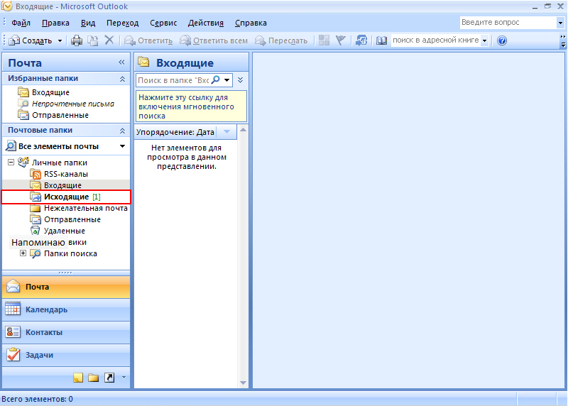 Outlook письмо. Интерфейс аутлук 2010. MS Outlook Интерфейс. Аутлук почта Интерфейс. Аутлук входящие письма.