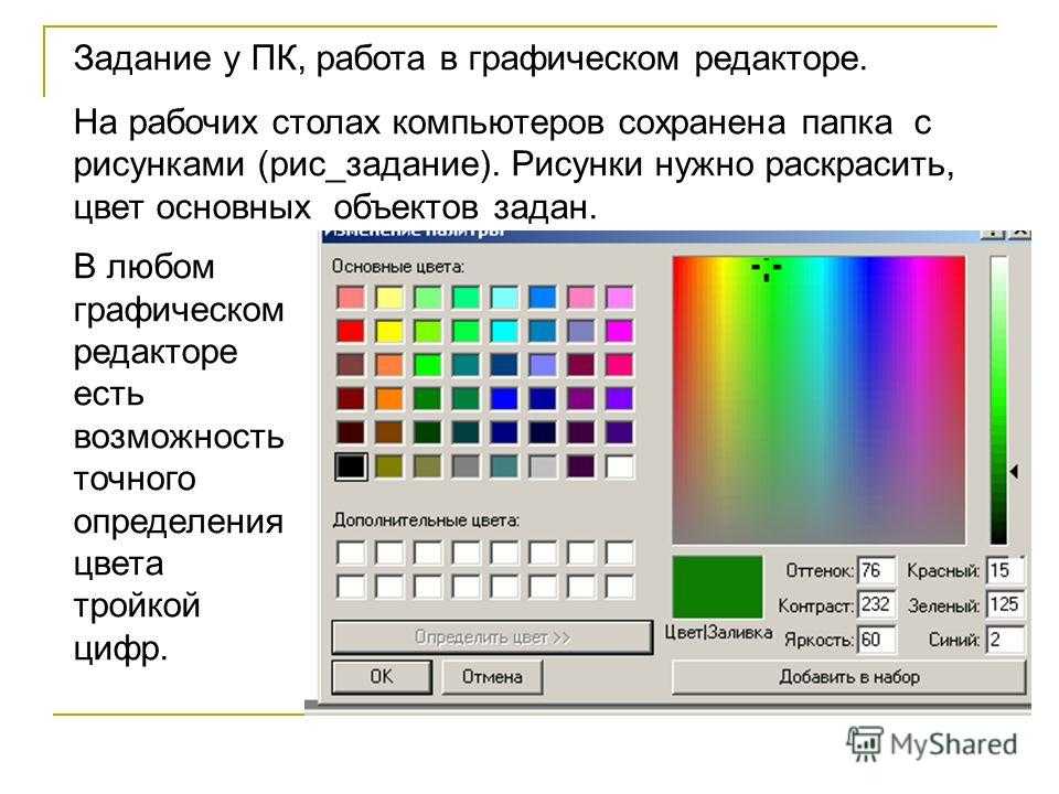 Программы графического изображения. Цвет в графическом редакторе. Цвет в компьютерной графике. Редакторы компьютерной графики. Цвет в комп графике.