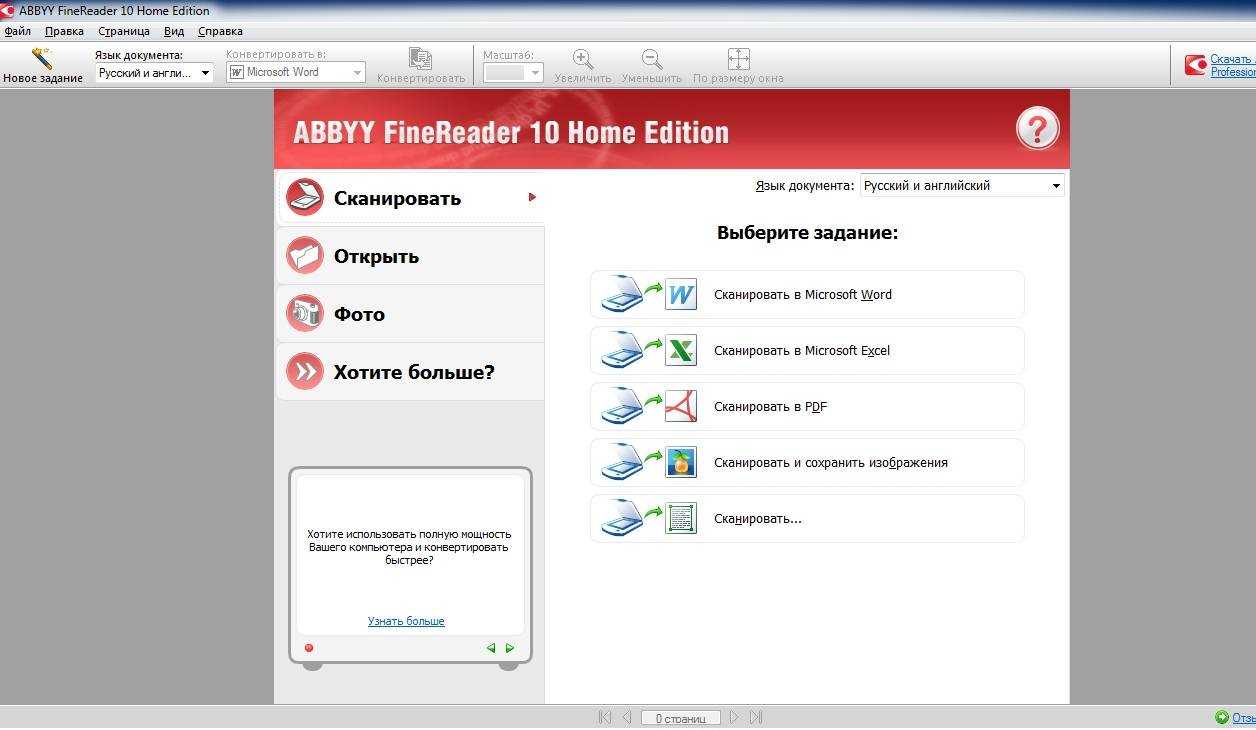 Бесплатный сканер на русском языке. ABBYY FINEREADER сканирование. Приложение для сканирования документов на компьютер. Программа для отсканированных документов. Илиты для сканирования документов.