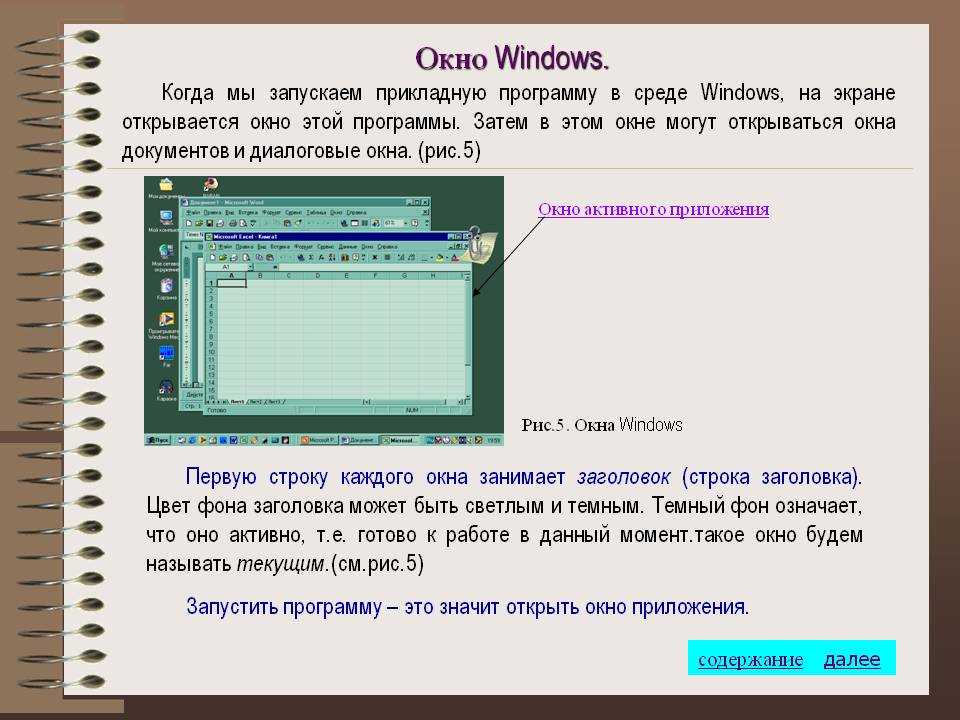 Запустить в окне. Диалоговое окно ￼окно приложения ￼окно документа. Окна документов в Windows. Окно приложения Windows. Окно документа виндовс.