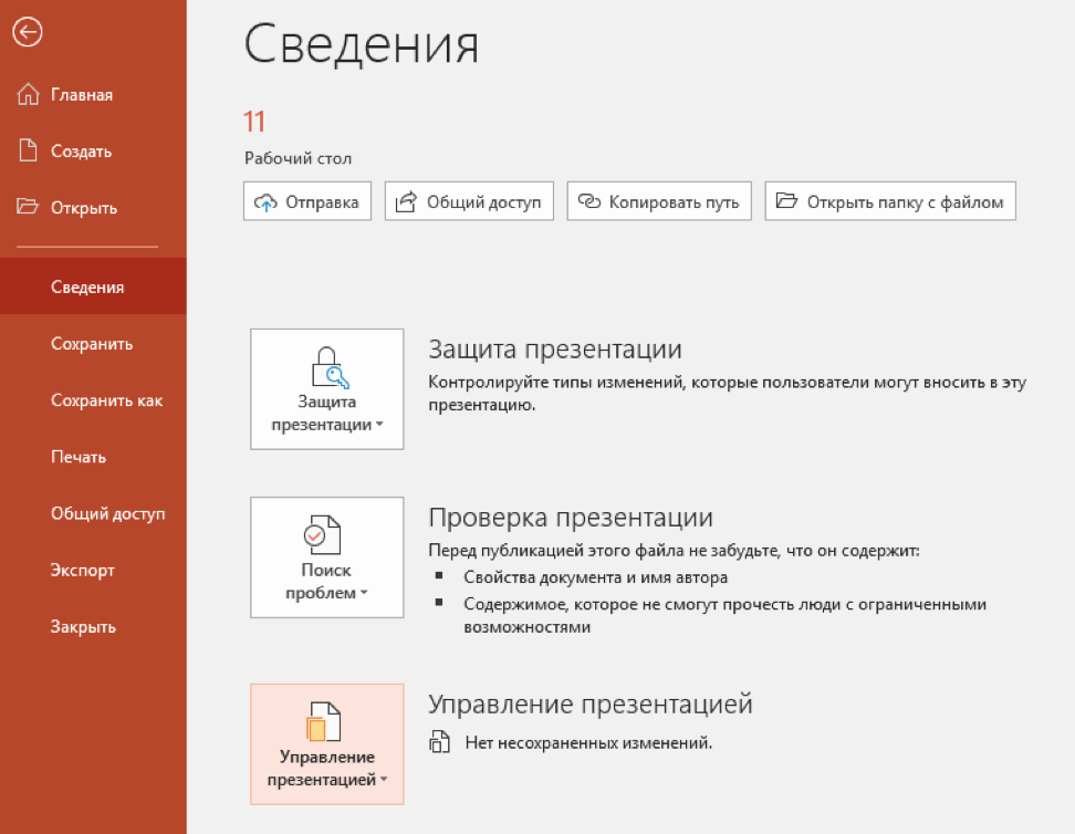 Как восстановить презентацию powerpoint 2016