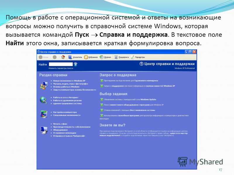 Получение справки в windows 10 - remont-print.ru