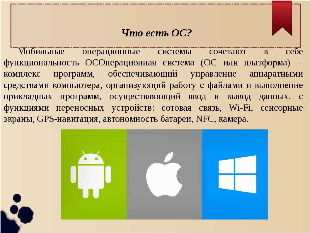 Презентация на тему сравнение мобильных операционных систем ios и android