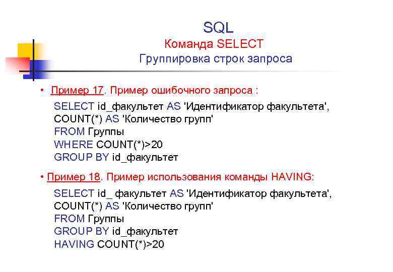 Каким запросом вывести. Основные команды MYSQL запросов. Базы данных в SQL запросы таблица. SQL запросы на схеме пример. Команды SQL запросов таблица.