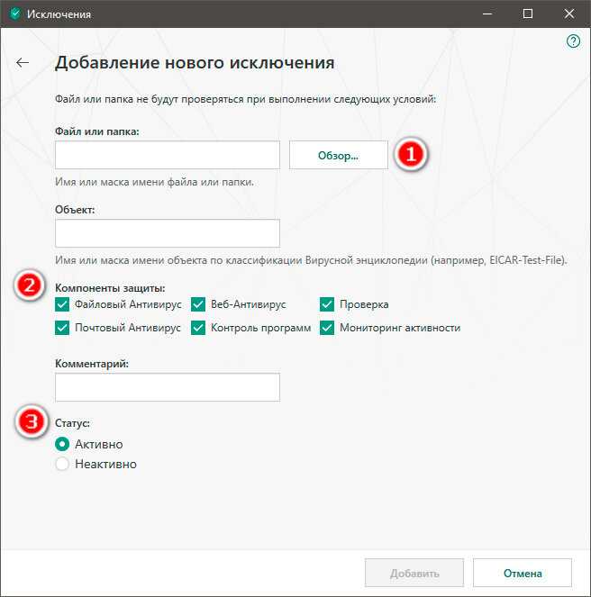 Как добавить в исключения антивируса. Исключения в касперском. Добавить в исключения в касперском. Kaspersky добавить в исключение. Исключения в антивирусе Касперского.