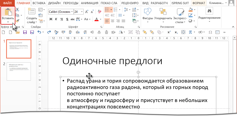 Как делать подпункты в презентации