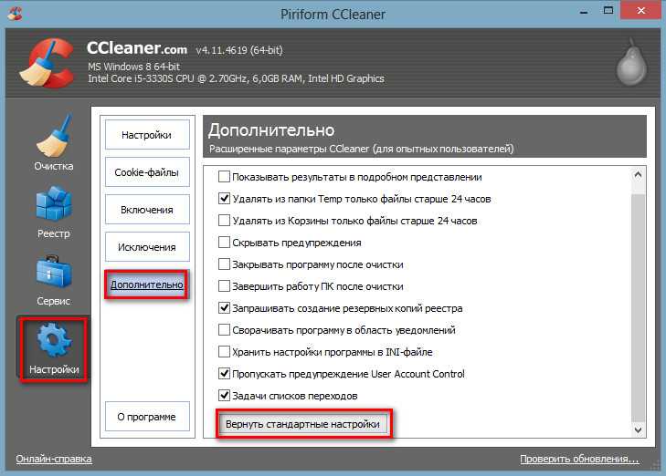 Программа ccleaner - скачать бесплатно сиклинер для winndows 7, 8, 10