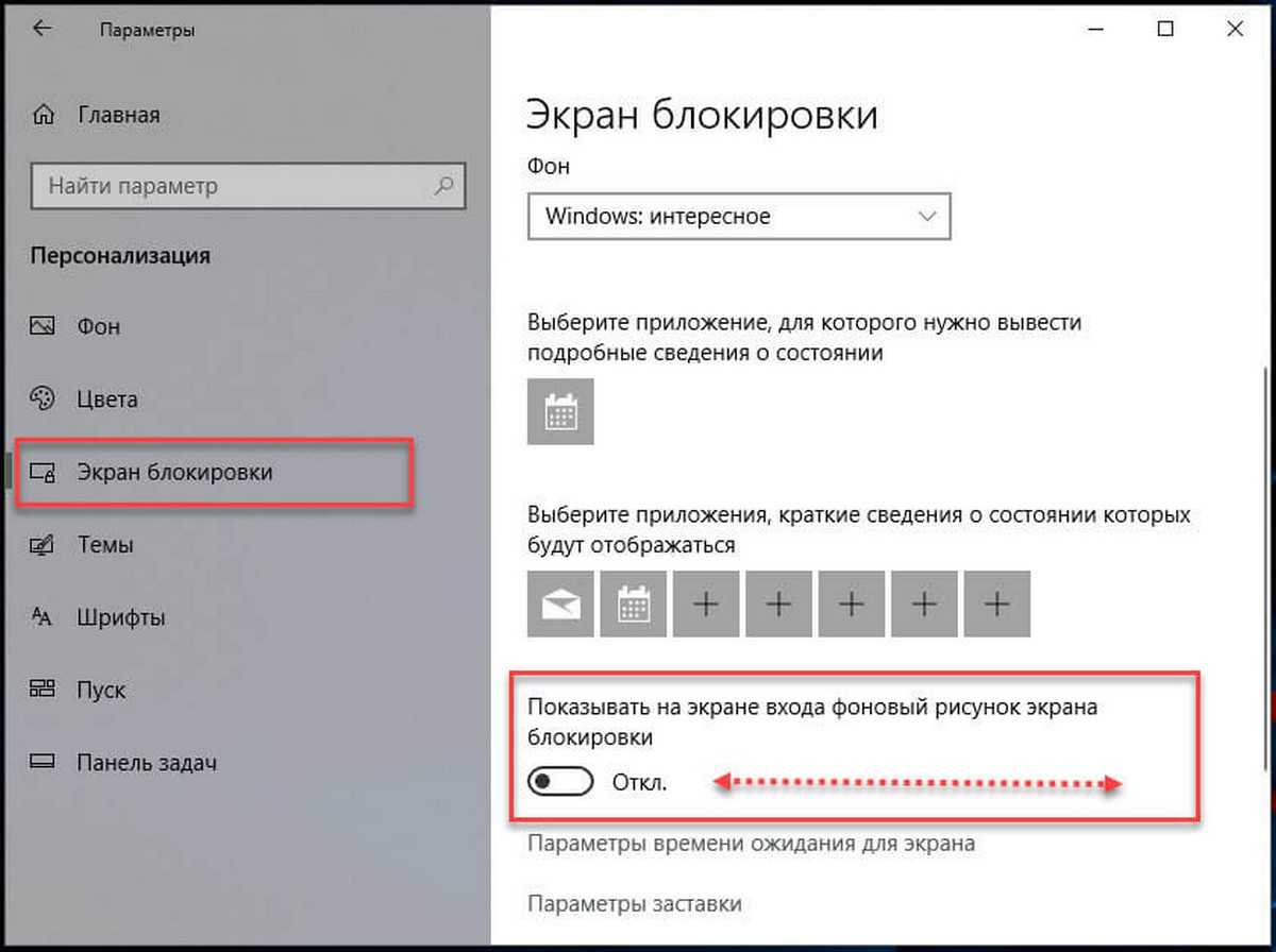 Виндовс 10 выключить экран. Отключение экрана блокировки виндовс 10. Как убрать блокировку экрана виндовс 10. Как отключить блокировку экрана на виндовс. Как убрать отключение экрана.