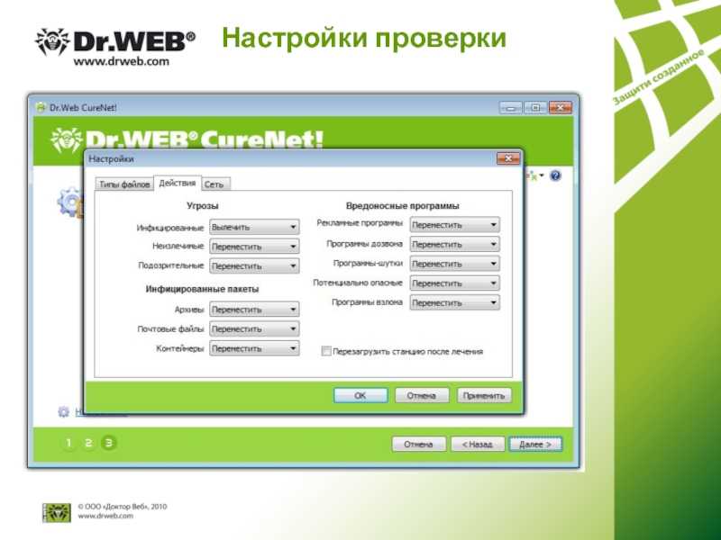 Регистрация dr web. Dr.web антивирус. Программа доктор веб. Доктор веб (Dr. web 7). Dr web характеристика антивируса.