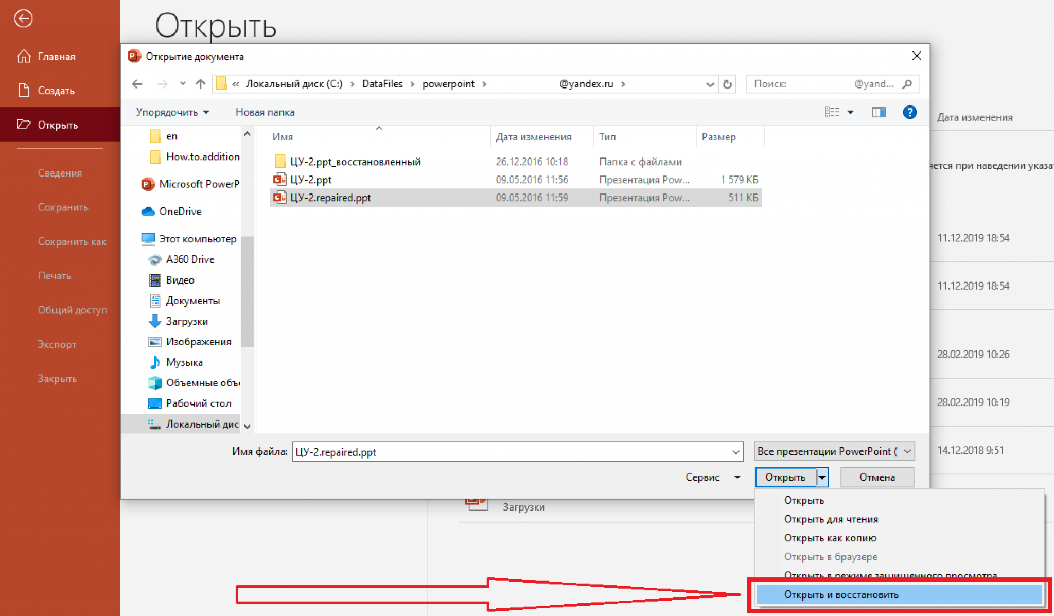 Как вернуть сохраненный документ. Как восстановить презентацию. Восстановить несохраненную презентацию. Как восстановить презентацию POWERPOINT. Презентация восстановление файлов.