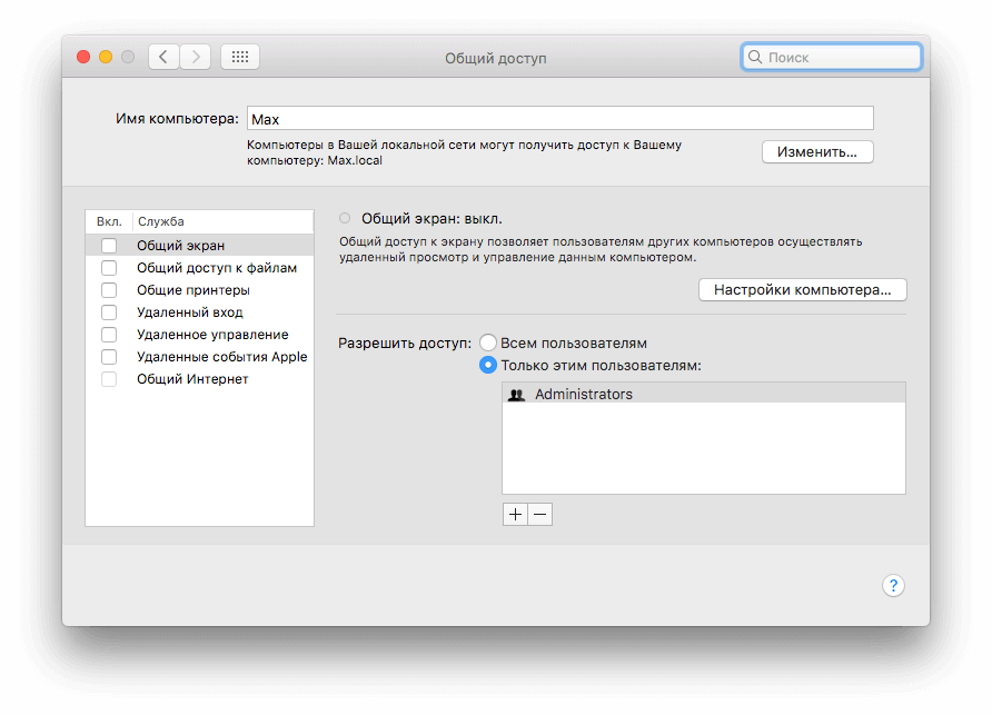 Базовая настройка mac после покупки