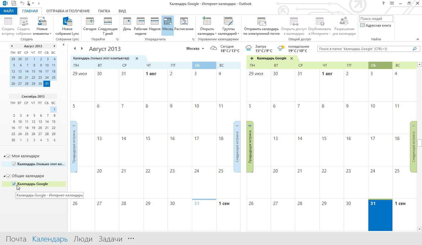 Раздел календарь в outlook - компьютерные курсы среда 31