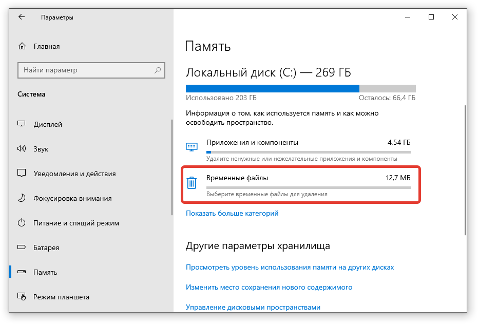 Путь временных файлов. Временные файлы. Временные файлы в Windows. Как удалить временные файлы. Где находятся временные файлы.