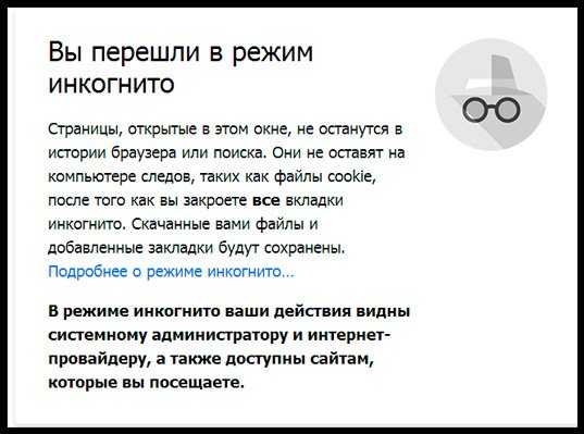 Как включить режим инкогнито в разных браузерах