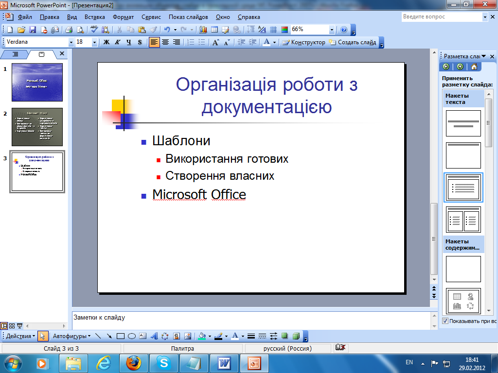 Образец заметок в powerpoint