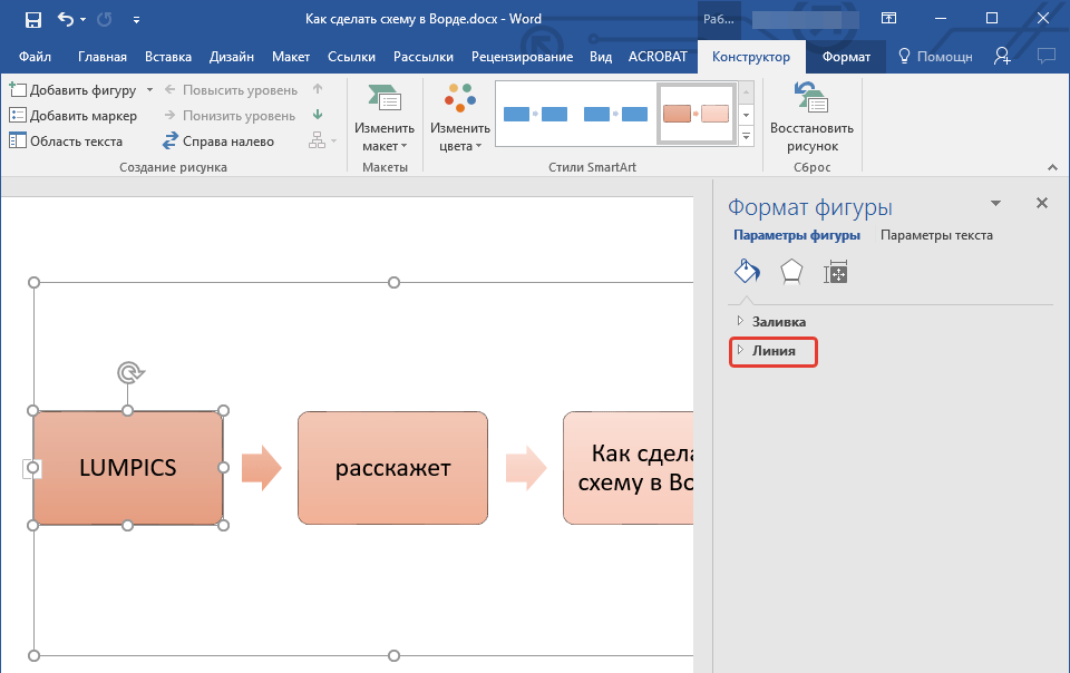 Как создать блок-схему в документе microsoft word
