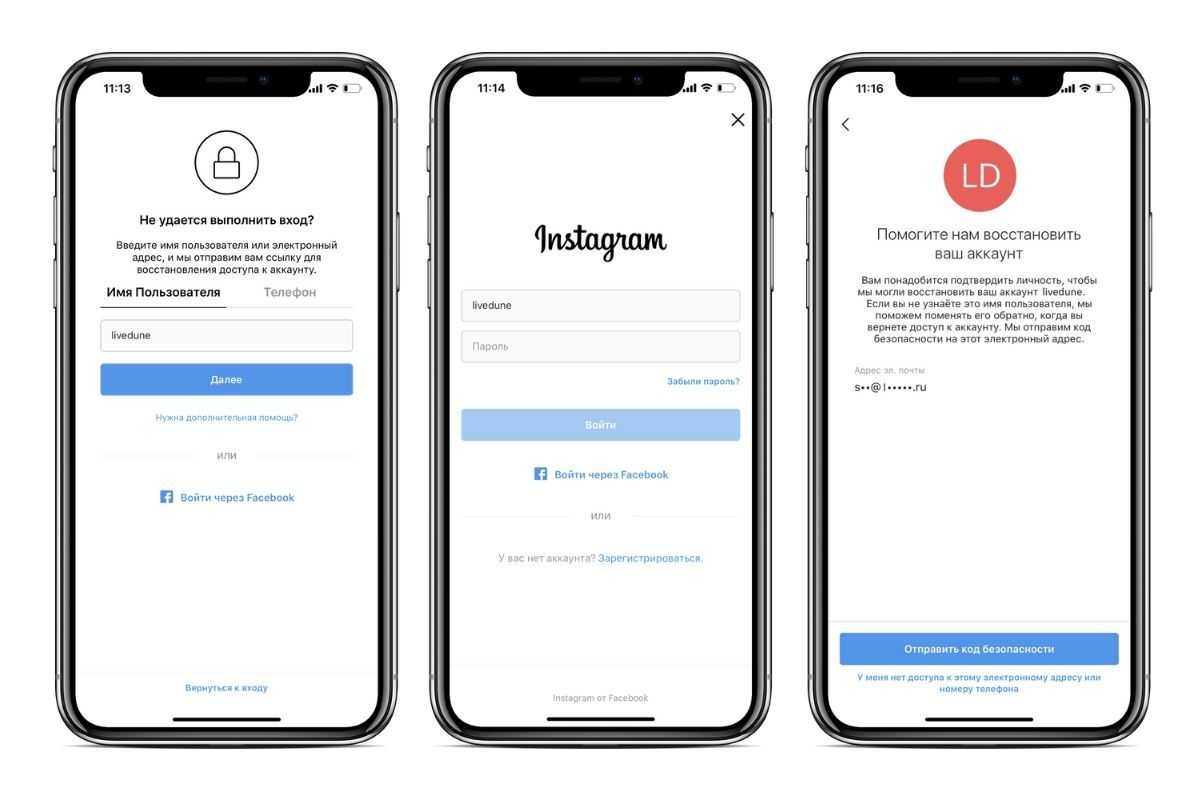 Не удалось проверить имя пользователя. Восстановление аккаунта Инстаграм. Восстановление аккаунта в инстаграмме. Как восстановить удалённый аккаунт в инстаграме. Как восстановить аккаунт в инстр.