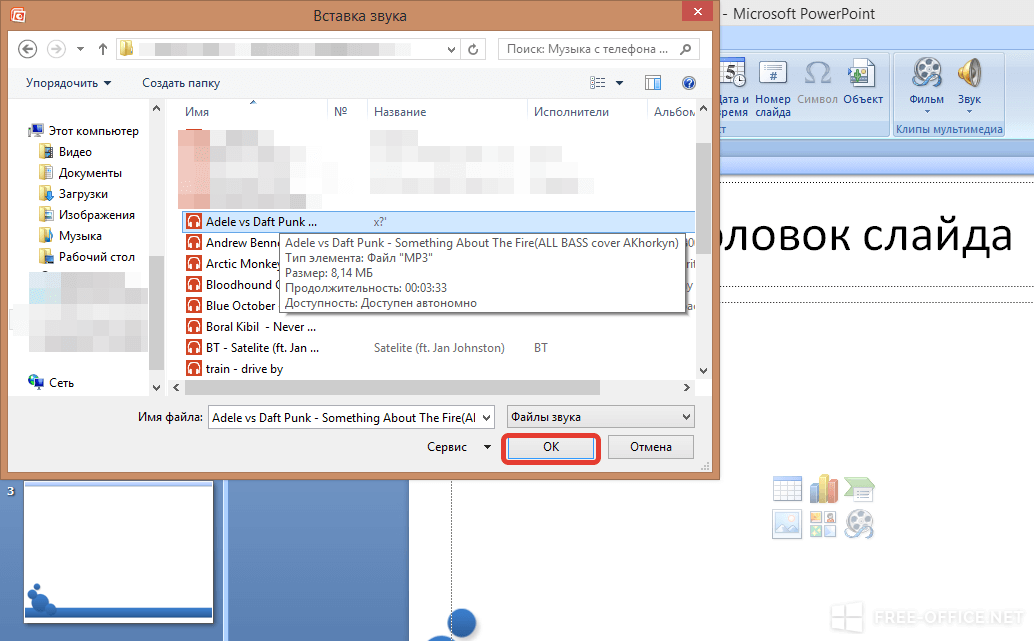 Как вставить музыку в презентацию powerpoint. Как вставить музыку в презентацию. Как добавить звук в презентацию. Наложить звук на презентацию. Как вставить музыку в слайд.