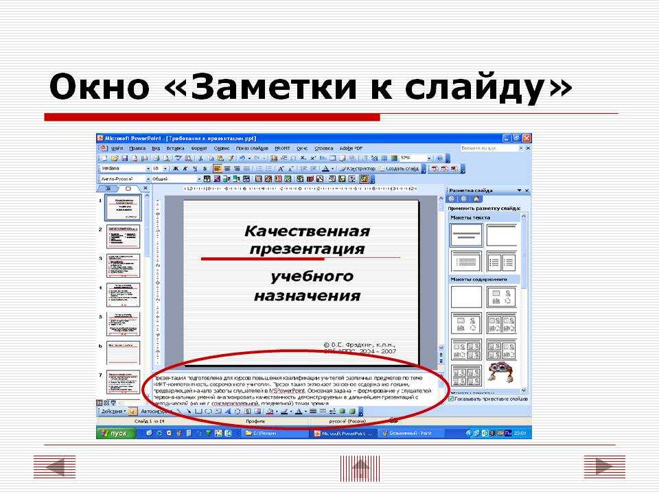 Заметки в презентации powerpoint